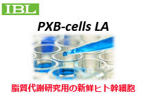 PXB-cells LAを用いたin vitro試験受託のご案内